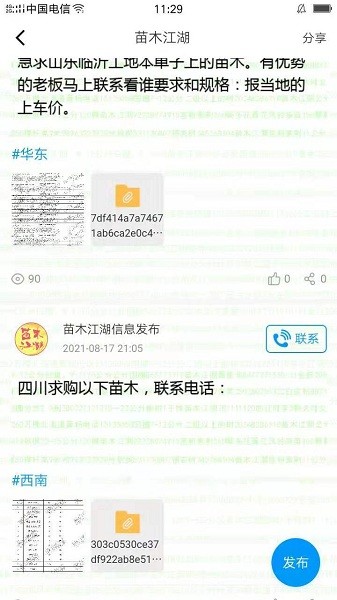 苗木江湖app