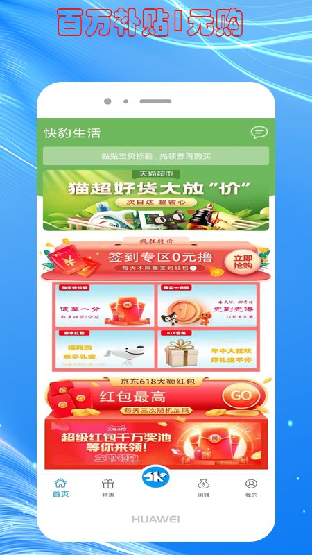 快豹生活app