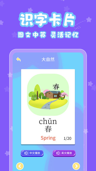 宝宝认字app