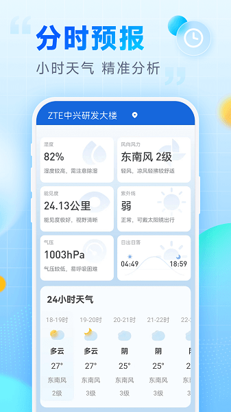 乐福天气app