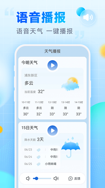 乐福天气app