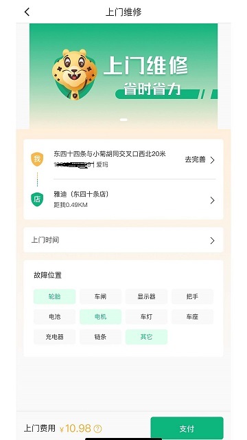 电车派app