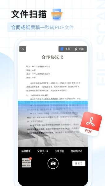 ai扫描王app