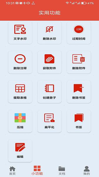 pdf办公助手app