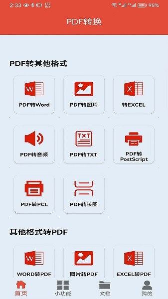 pdf办公助手app