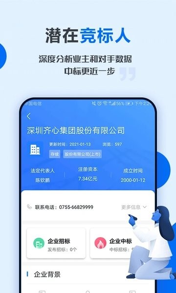 今日招标网app