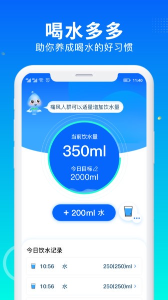 喝水多多app