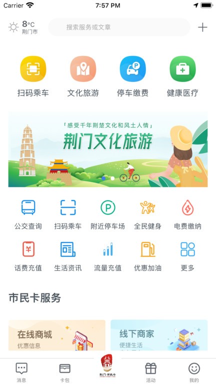 i荆门app