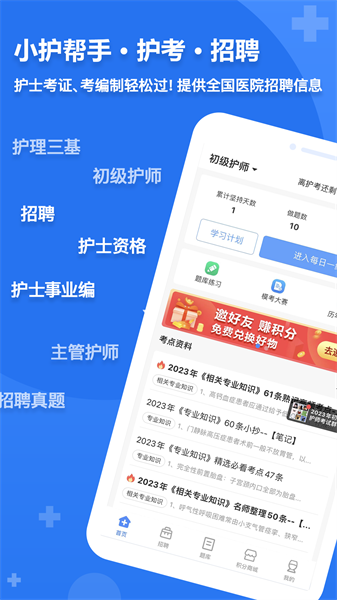 小护帮手app