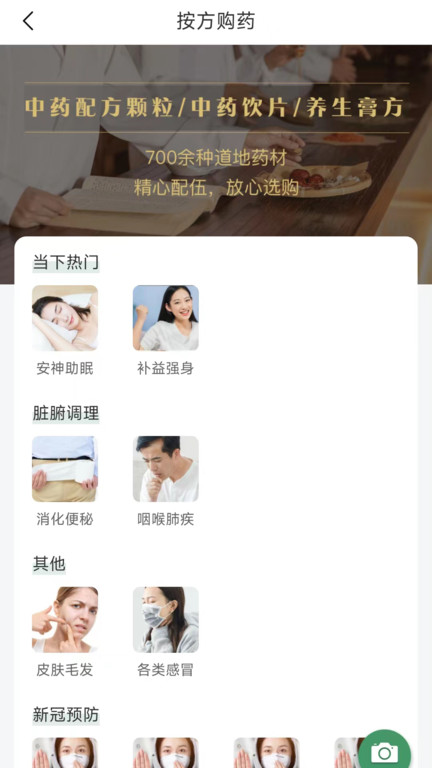 歧黄医官app