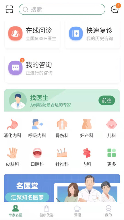 歧黄医官app