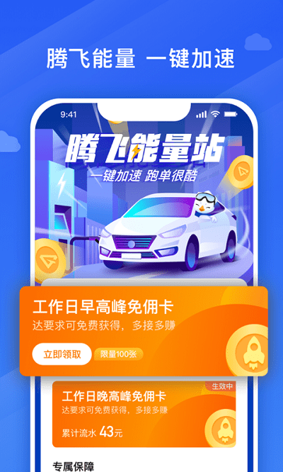 腾飞出行司机app