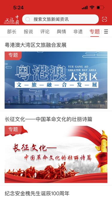 文旅中国app