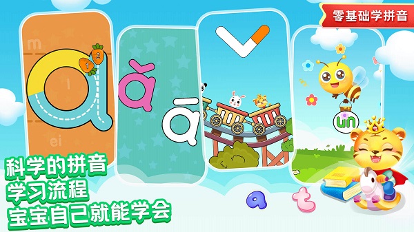 儿童学拼音app