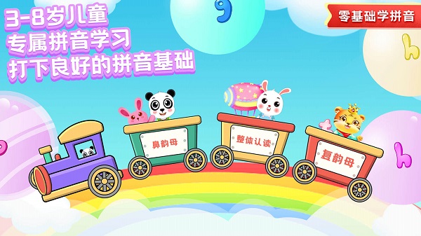 儿童学拼音app