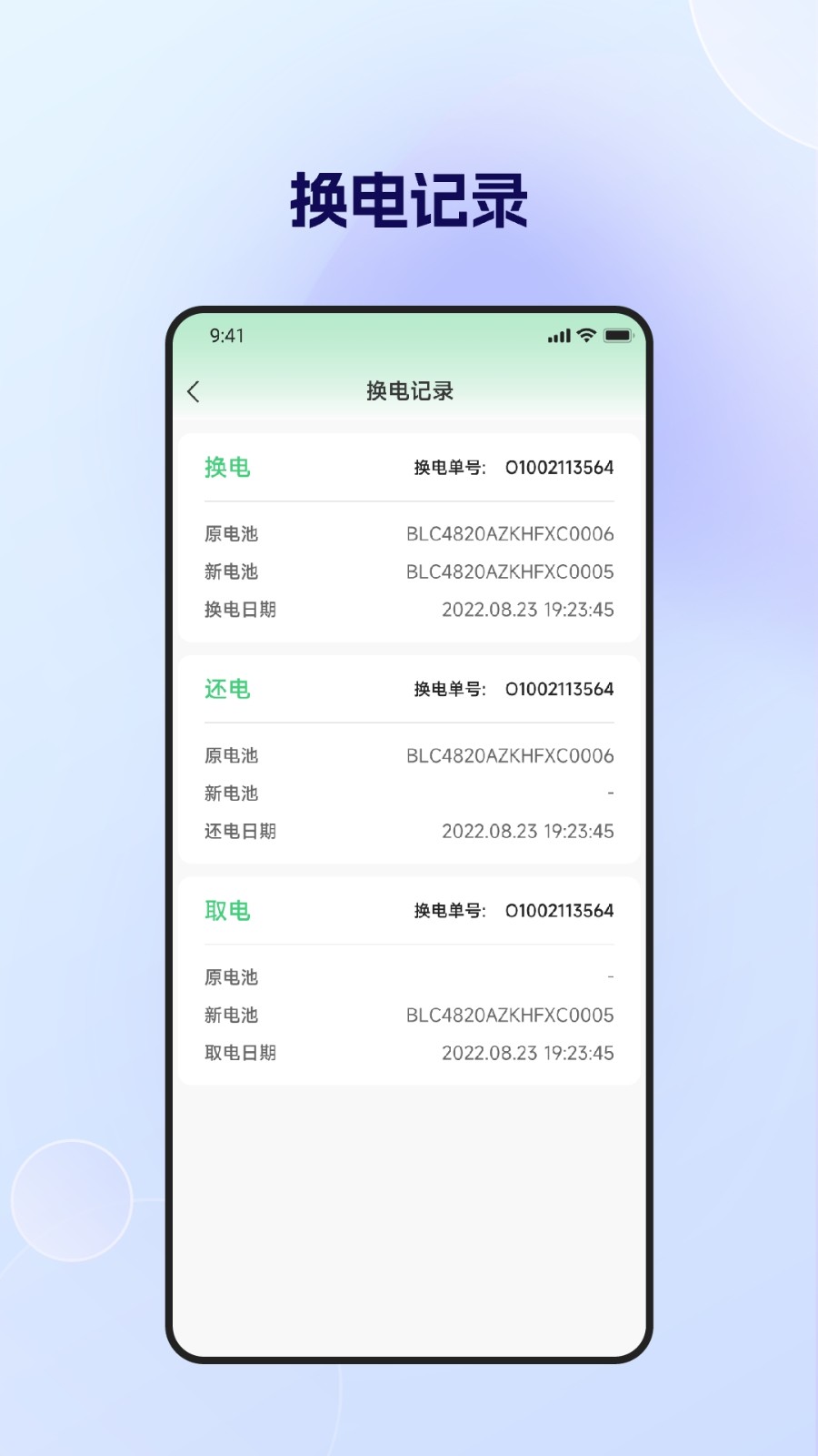 闪电蛙换电app