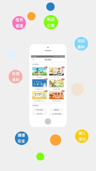 掌通家园园丁app