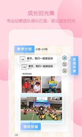 掌通家园园丁app