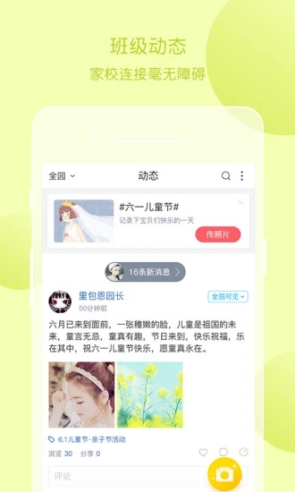 掌通家园园丁app