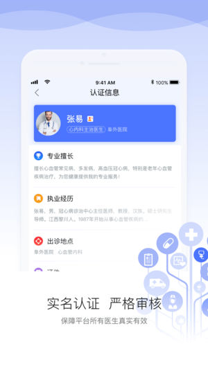 安顿医生app