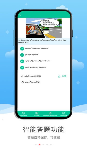 蒙文驾考app