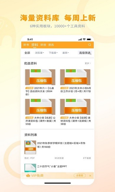 师讯app