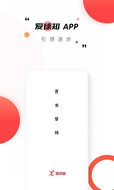 爱球知app