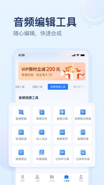 迅捷文字转语音app
