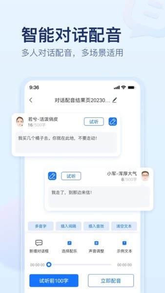 迅捷文字转语音app
