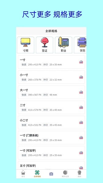 卡卡证件照app
