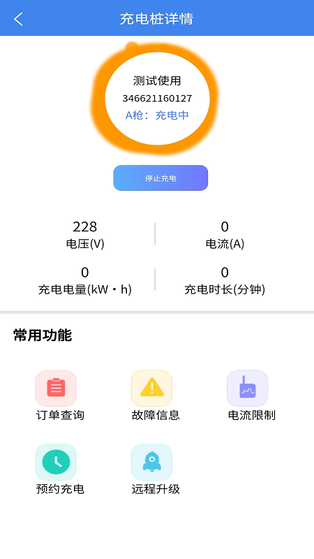 智享乐充app