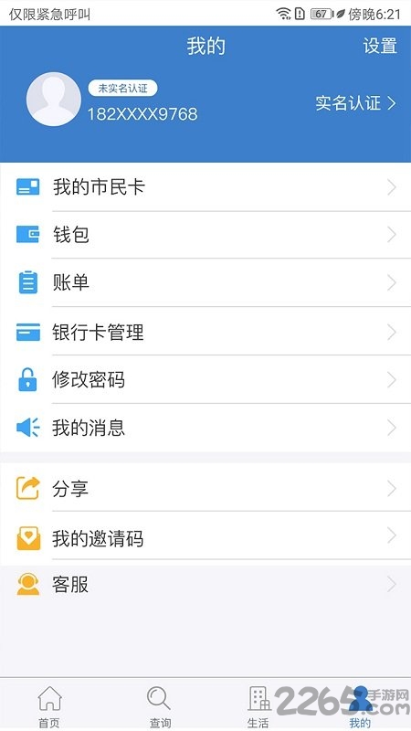 泰兴一卡通app