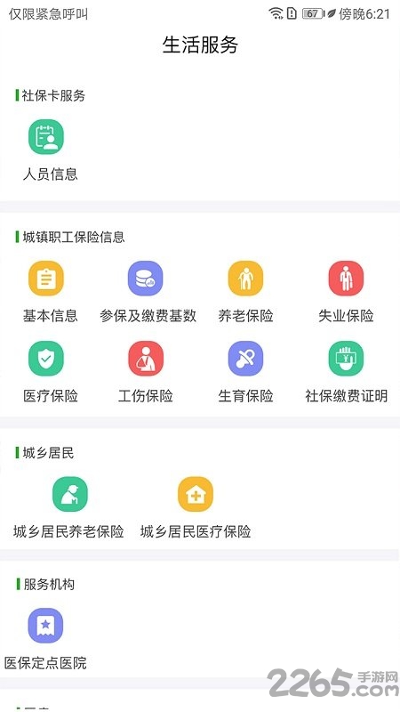 泰兴一卡通app