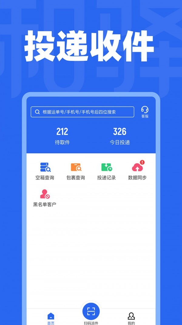 和驿管家app