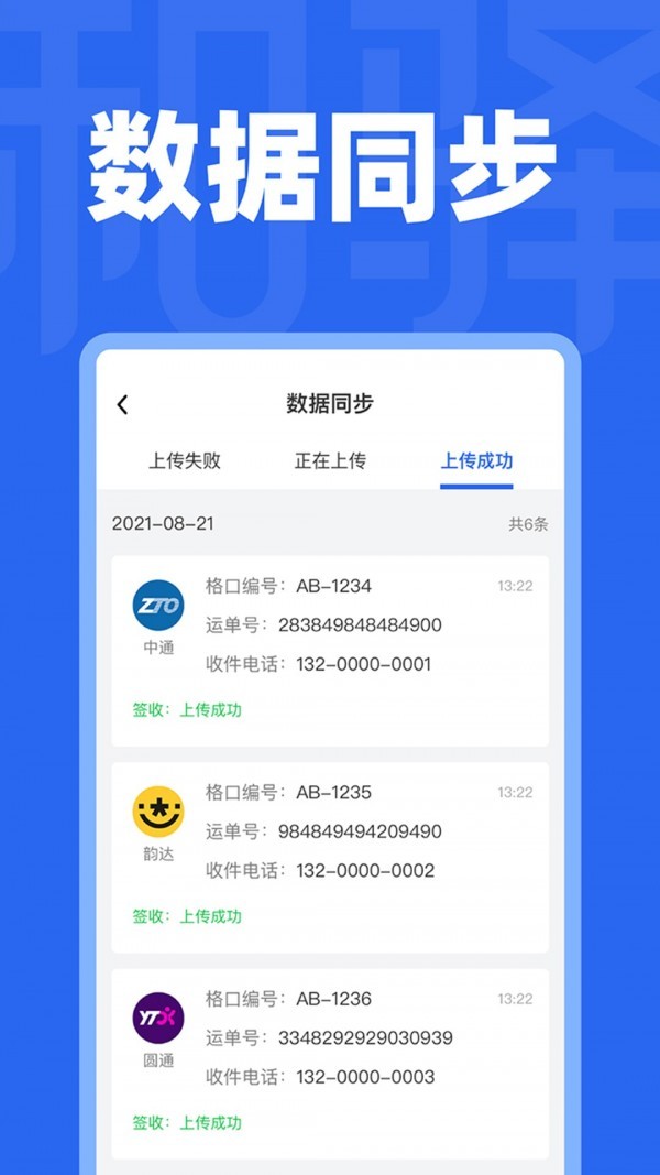 和驿管家app