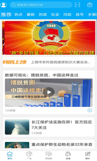 我的上饶app