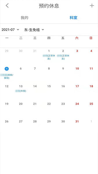 智能排班app