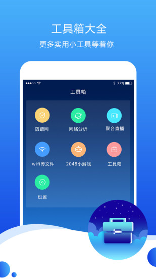 测速高手app