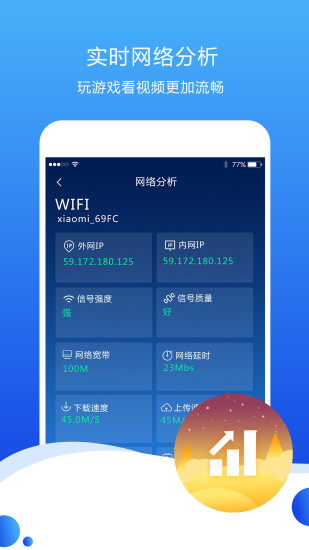 测速高手app