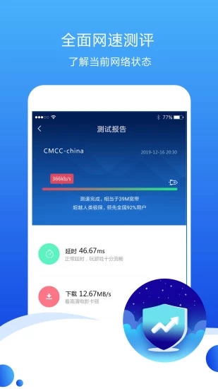 测速高手app