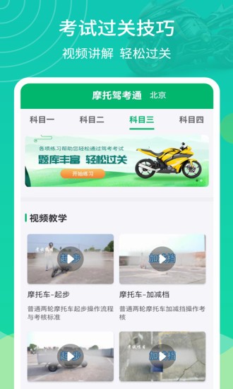 摩托驾考通app