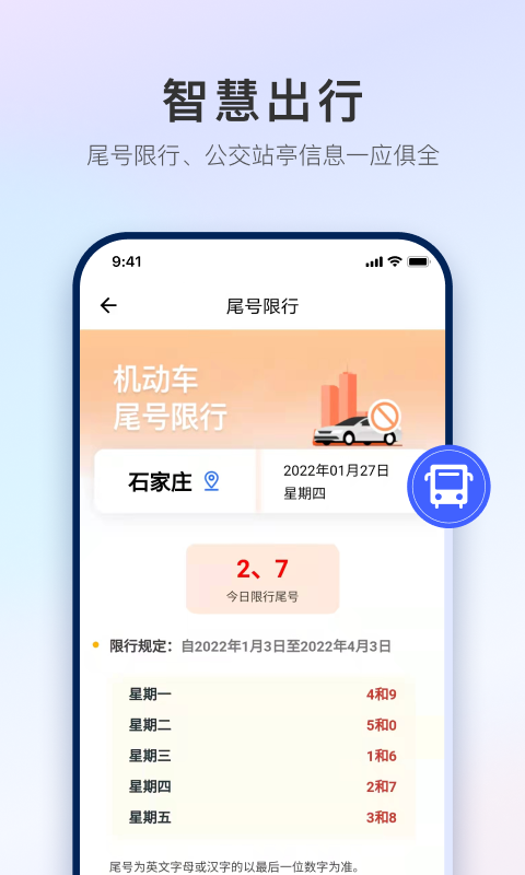 掌上石家庄app