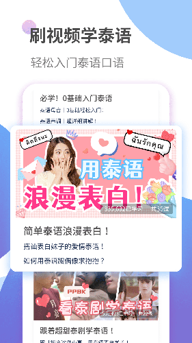 泰语学习app