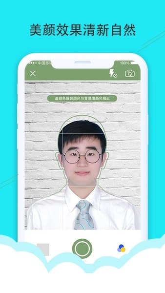 至美证件照app