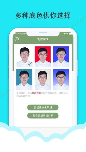 至美证件照app