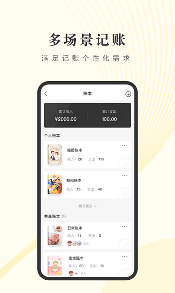 小账管家app