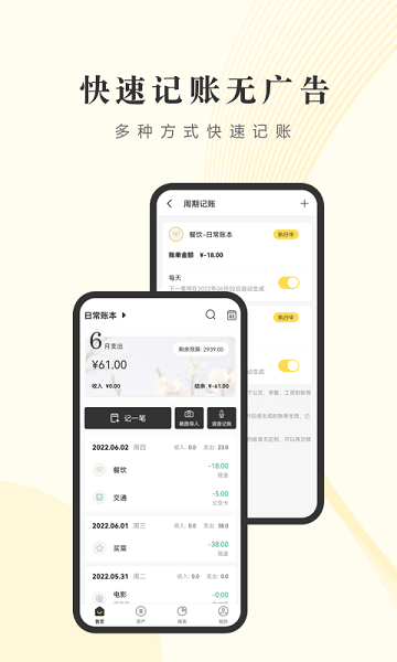 小账管家app