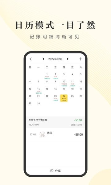 小账管家app
