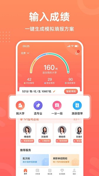 中选志愿app