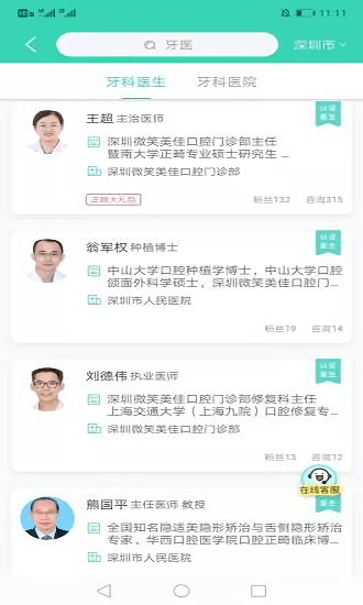 牙套之家app